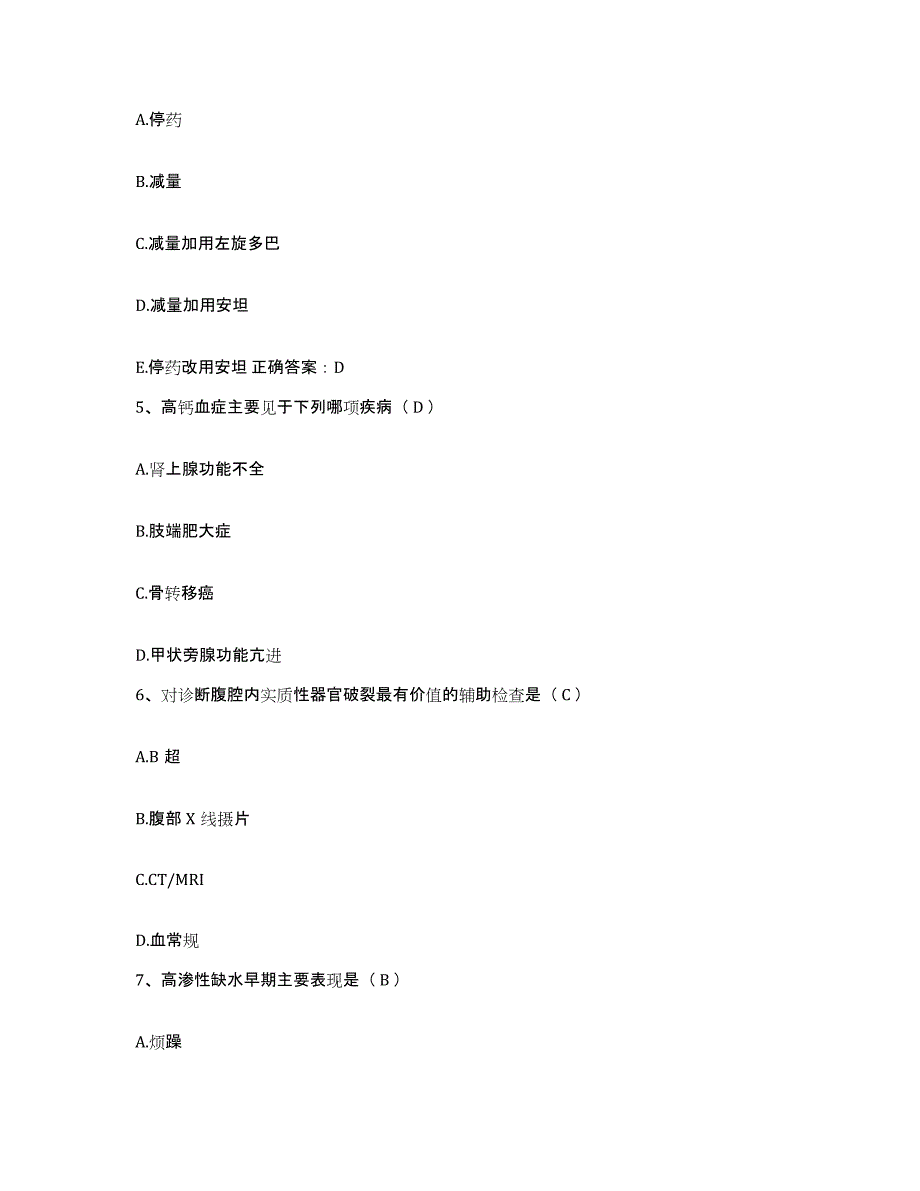 备考2025北京市东城区北京航星机器制造公司北京东城航星医院护士招聘提升训练试卷B卷附答案_第2页