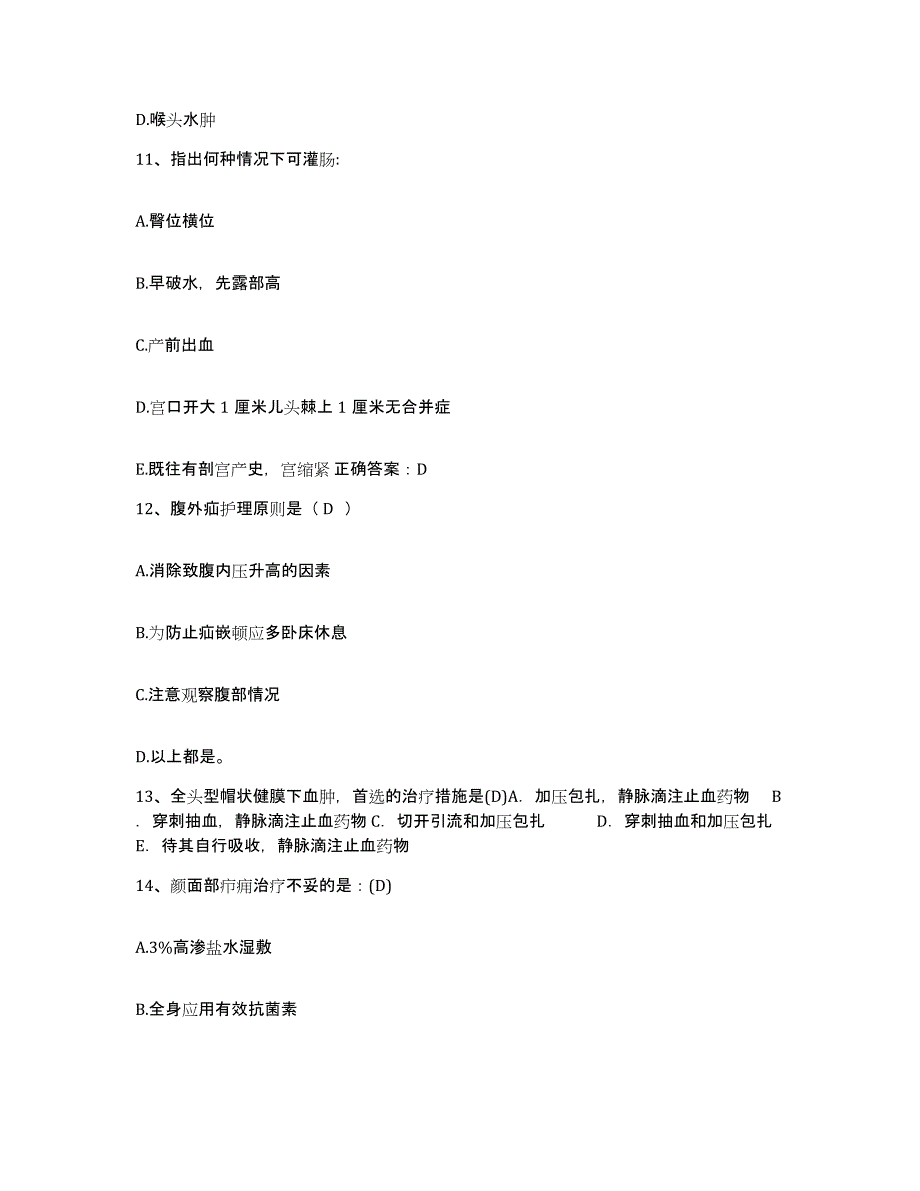 备考2025北京市东城区北京航星机器制造公司北京东城航星医院护士招聘提升训练试卷B卷附答案_第4页