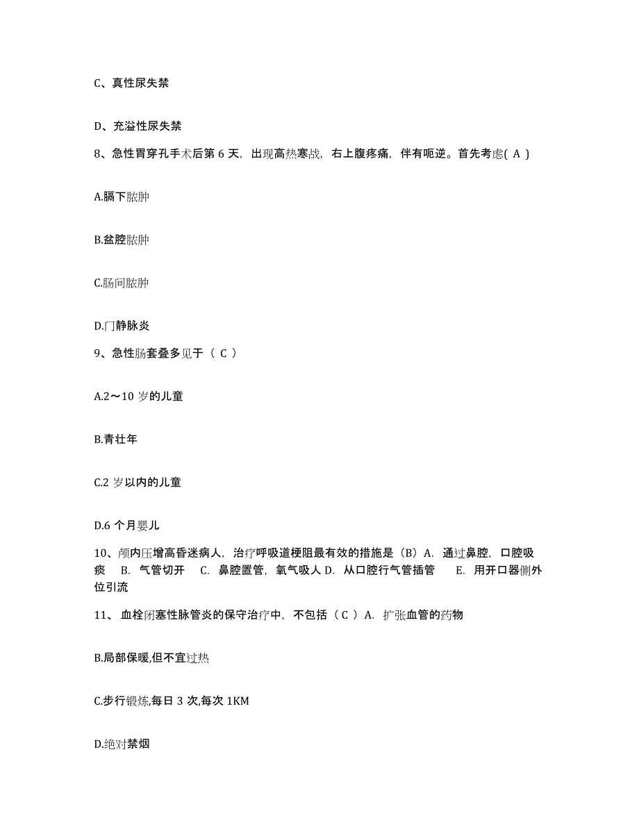 备考2025安徽省马鞍山市十七冶医院护士招聘全真模拟考试试卷B卷含答案_第3页