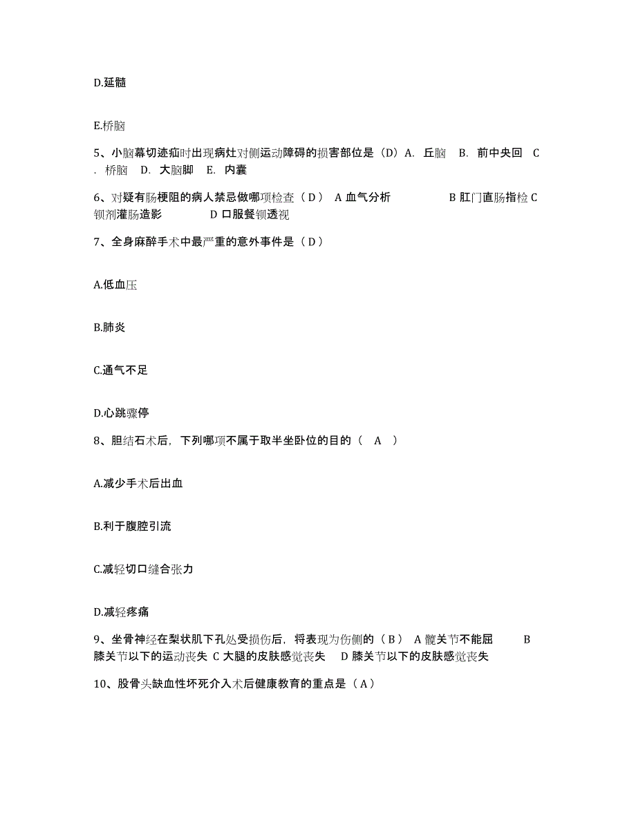 备考2025安徽省池州市池州人民医院护士招聘通关题库(附带答案)_第2页