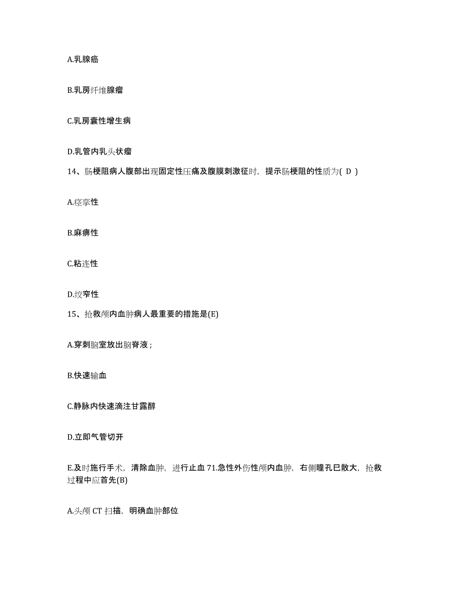 备考2025安徽省池州市池州人民医院护士招聘通关题库(附带答案)_第4页