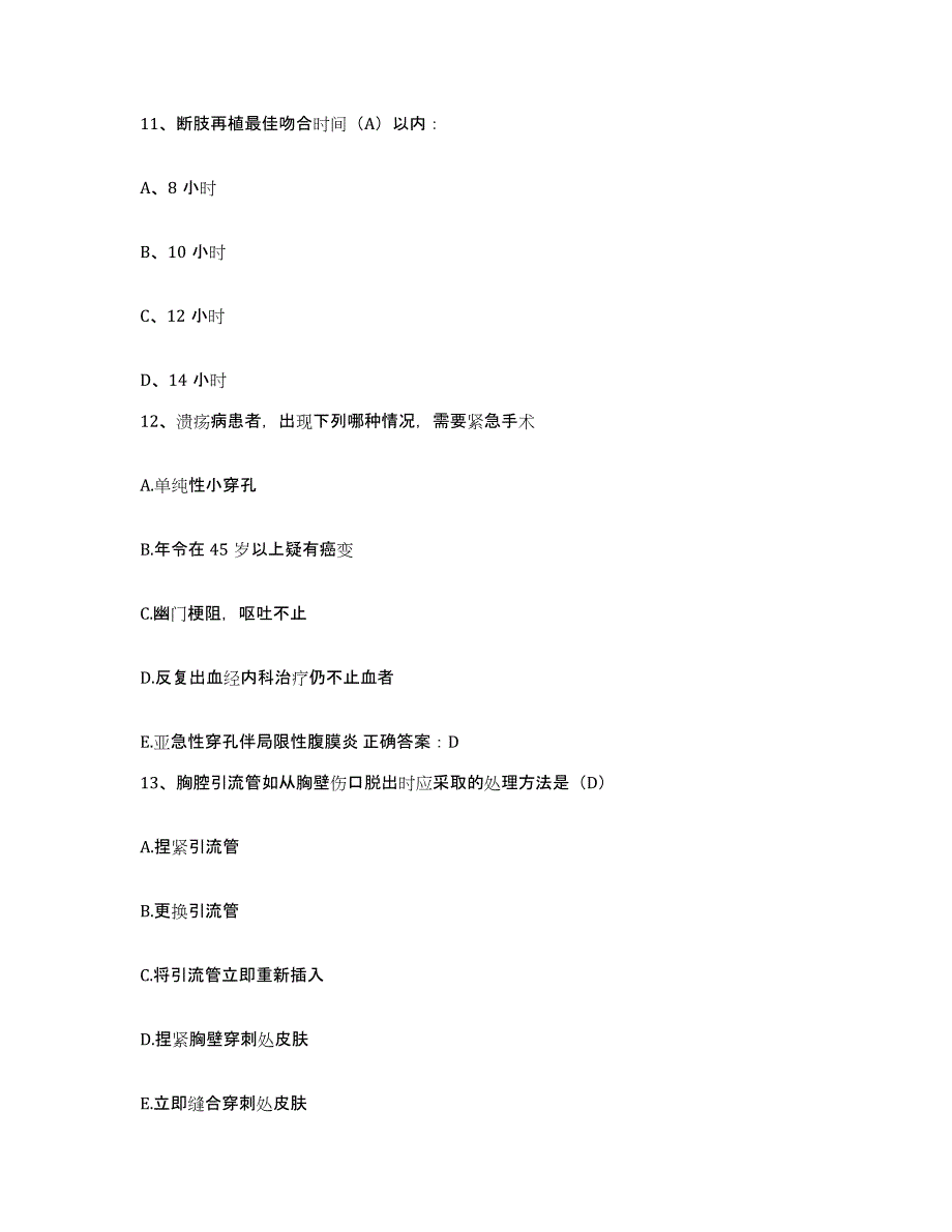 备考2025宁夏固原县人民医院护士招聘高分题库附答案_第4页