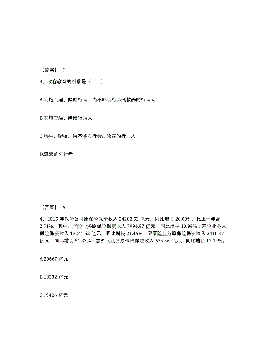 备考2025辽宁省辽阳市公安警务辅助人员招聘综合练习试卷B卷附答案_第2页