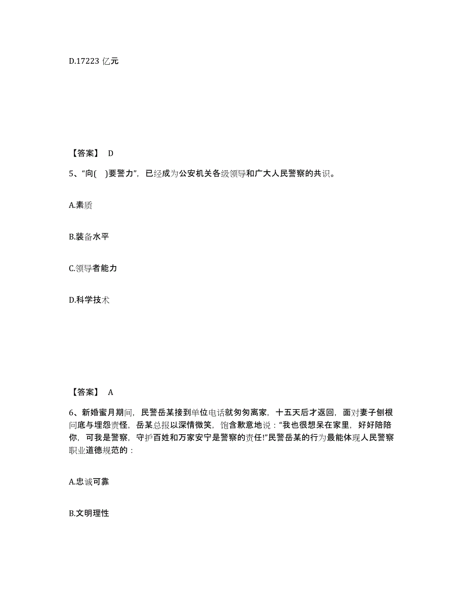 备考2025辽宁省辽阳市公安警务辅助人员招聘综合练习试卷B卷附答案_第3页