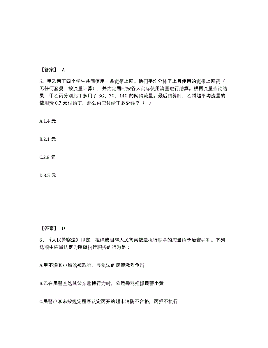 备考2025河南省周口市沈丘县公安警务辅助人员招聘考前冲刺模拟试卷B卷含答案_第3页