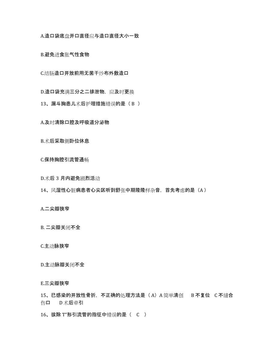 备考2025宁夏同心县妇幼保健所护士招聘试题及答案_第5页