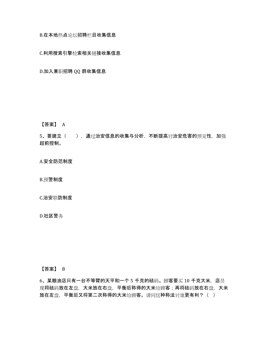 备考2025河南省驻马店市西平县公安警务辅助人员招聘题库综合试卷B卷附答案_第3页