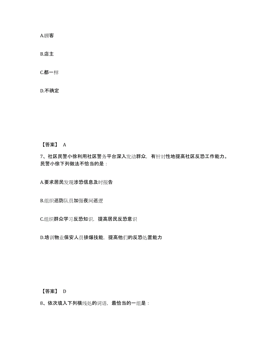 备考2025河南省驻马店市西平县公安警务辅助人员招聘题库综合试卷B卷附答案_第4页