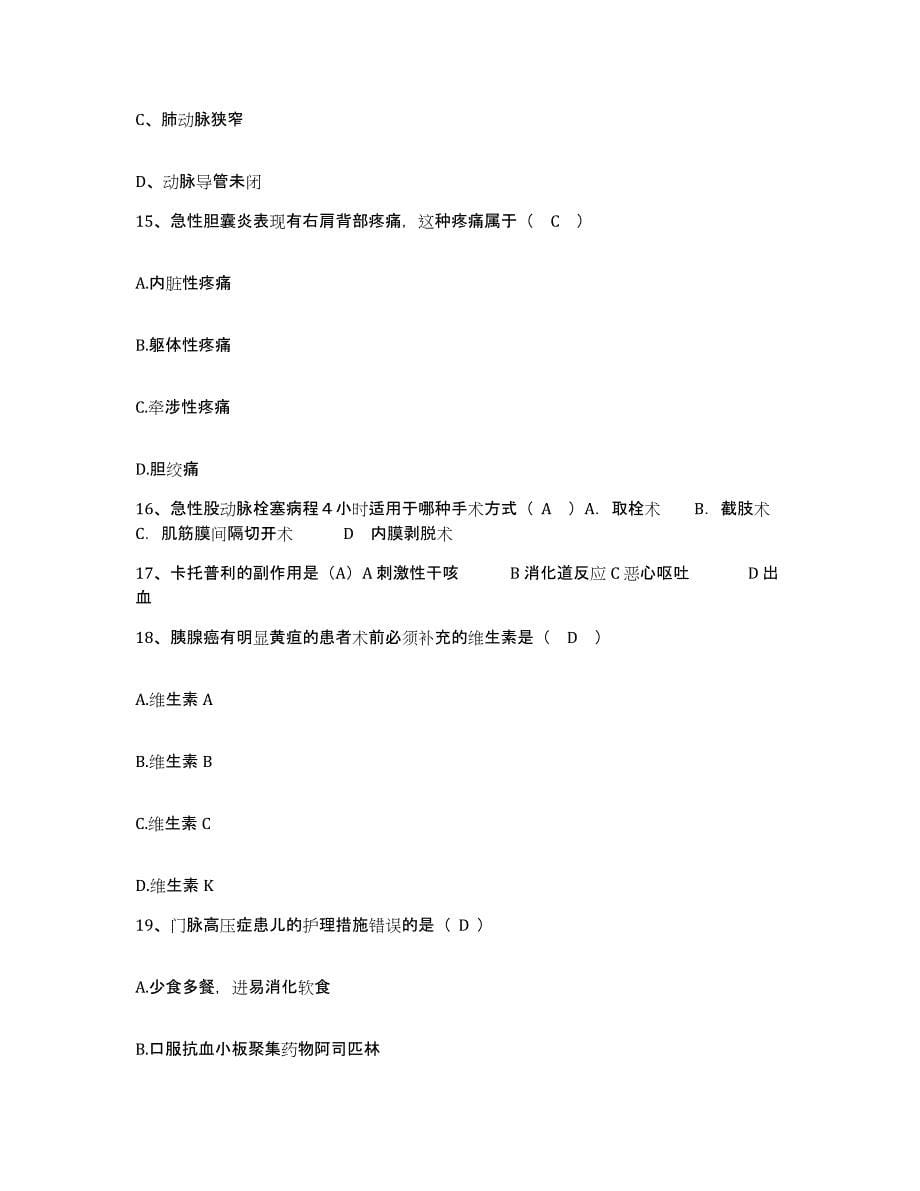 备考2025北京市民康医院护士招聘考前冲刺试卷B卷含答案_第5页