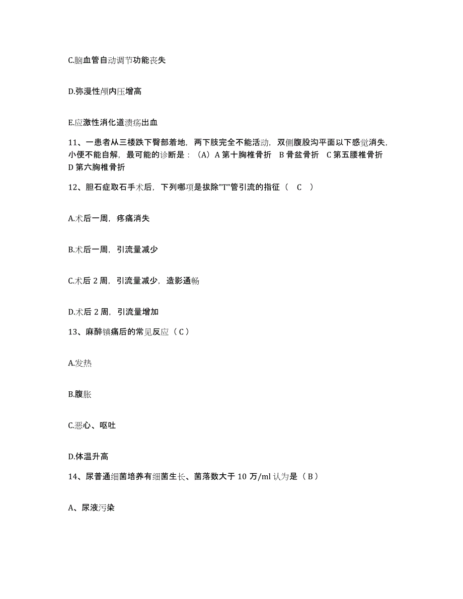 备考2025北京市房山区十渡中心卫生院护士招聘综合练习试卷A卷附答案_第4页