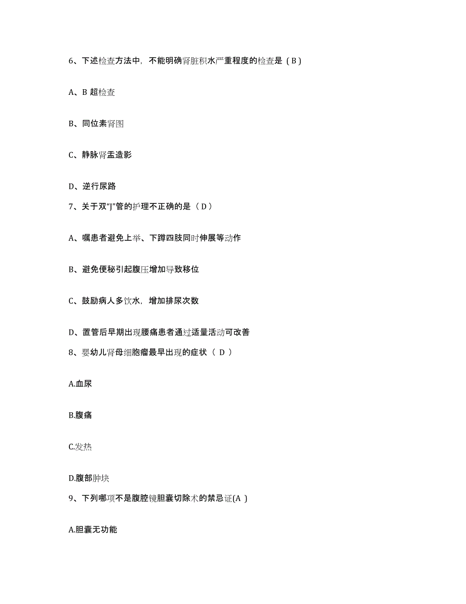 备考2025安徽省宿松县中医院护士招聘模拟题库及答案_第3页