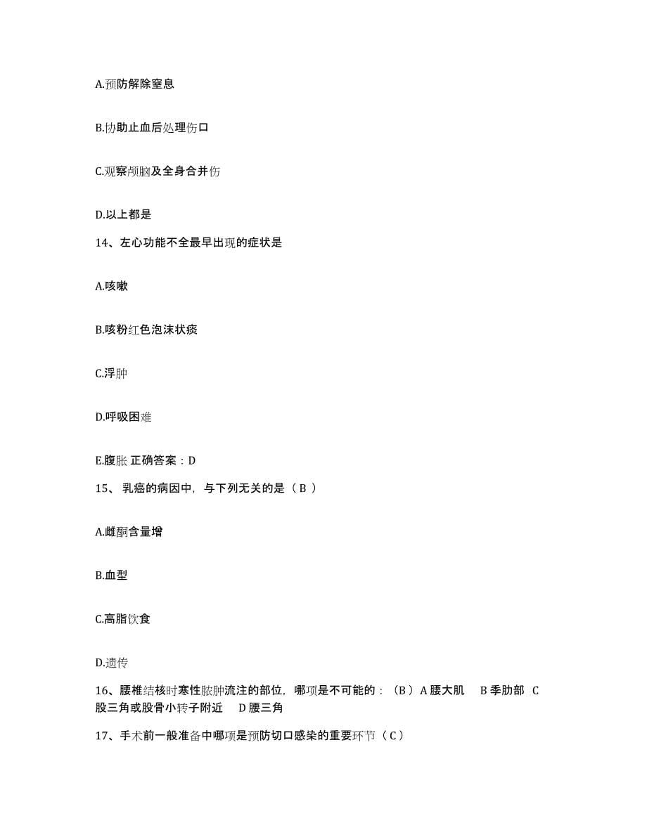 备考2025安徽省宿松县中医院护士招聘模拟题库及答案_第5页