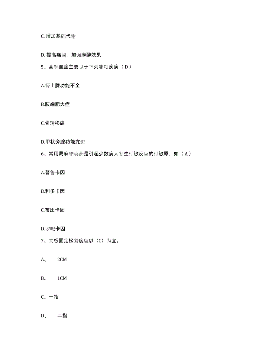 备考2025北京市朝阳区南磨房医院护士招聘题库附答案（基础题）_第2页