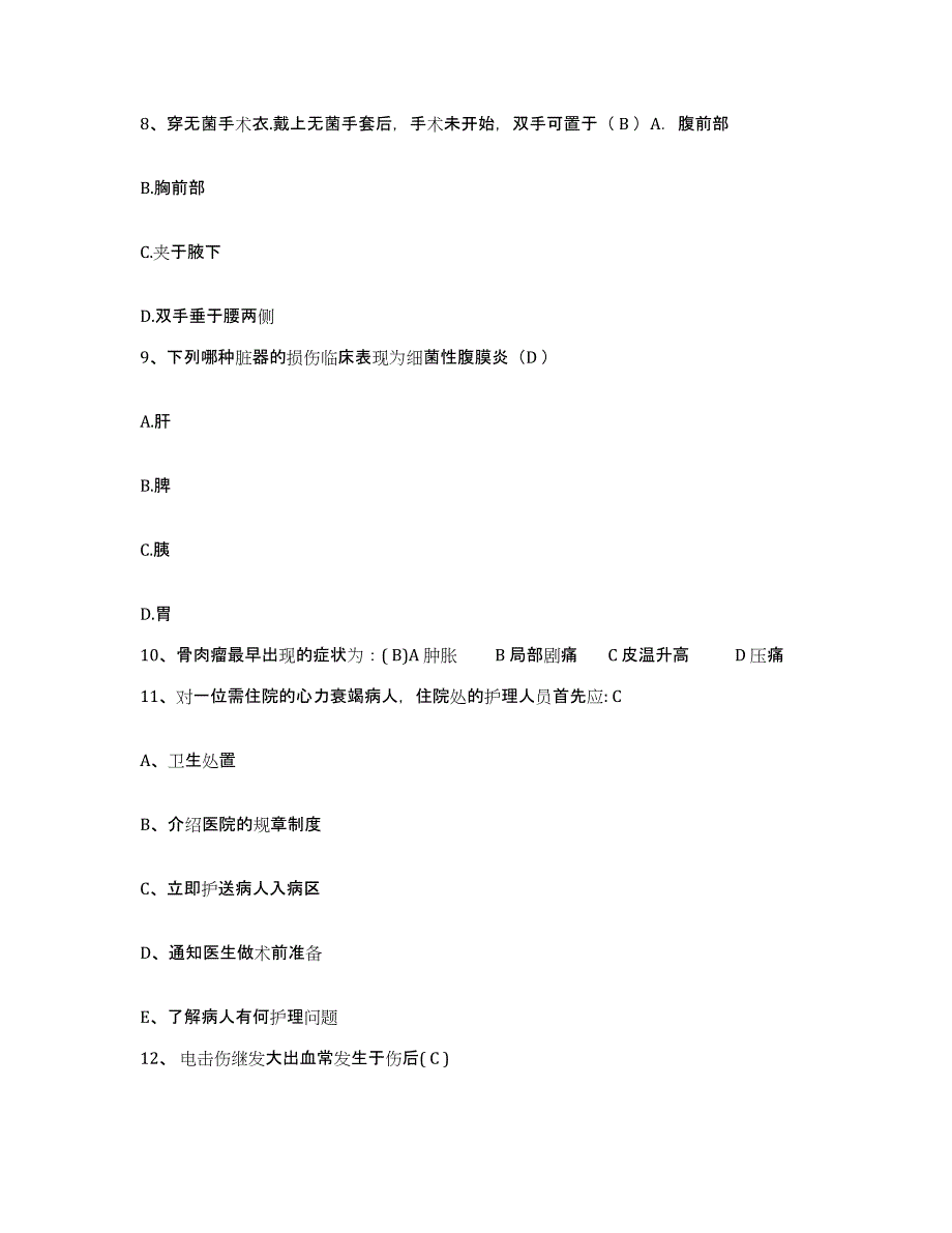 备考2025北京市朝阳区南磨房医院护士招聘题库附答案（基础题）_第3页