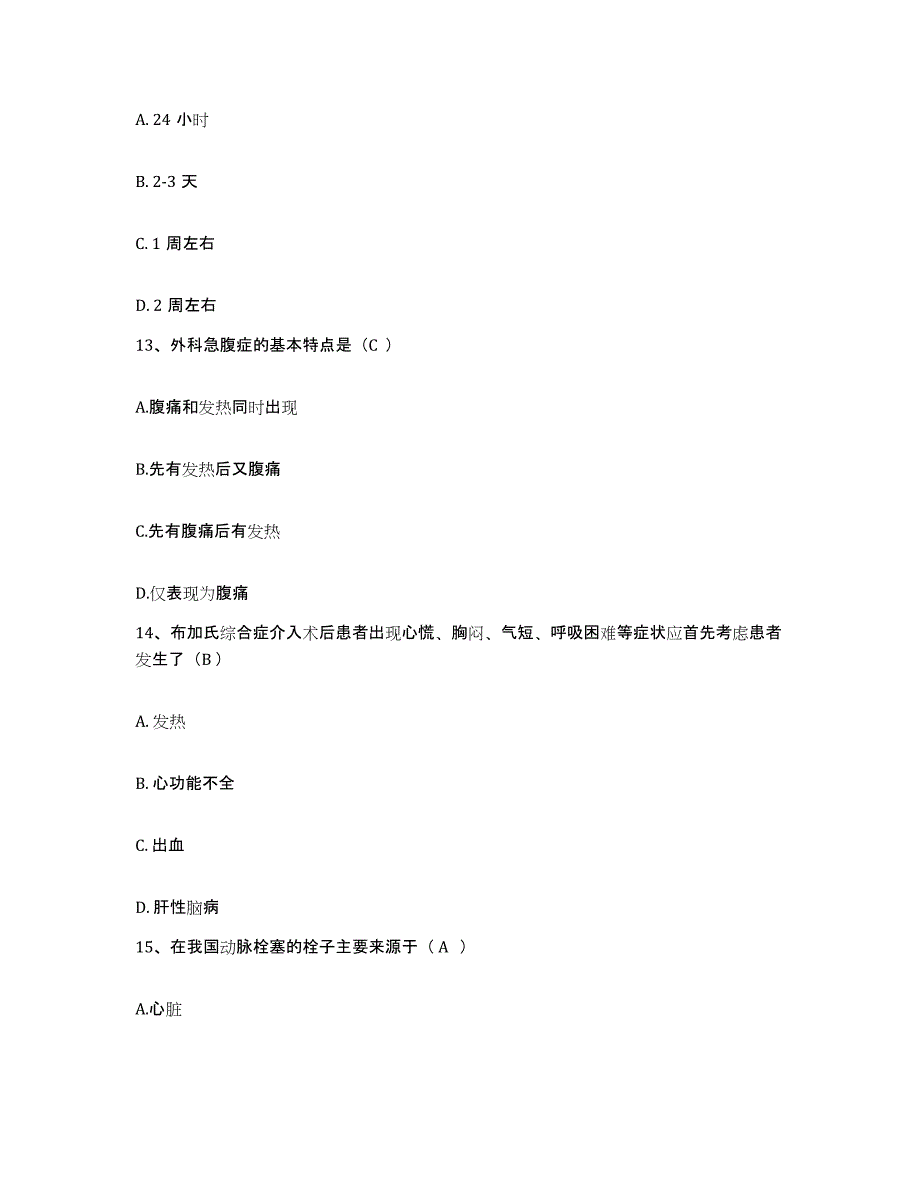 备考2025北京市朝阳区南磨房医院护士招聘题库附答案（基础题）_第4页