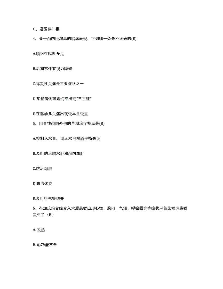 备考2025安徽省阜阳市康复医院护士招聘通关试题库(有答案)_第2页