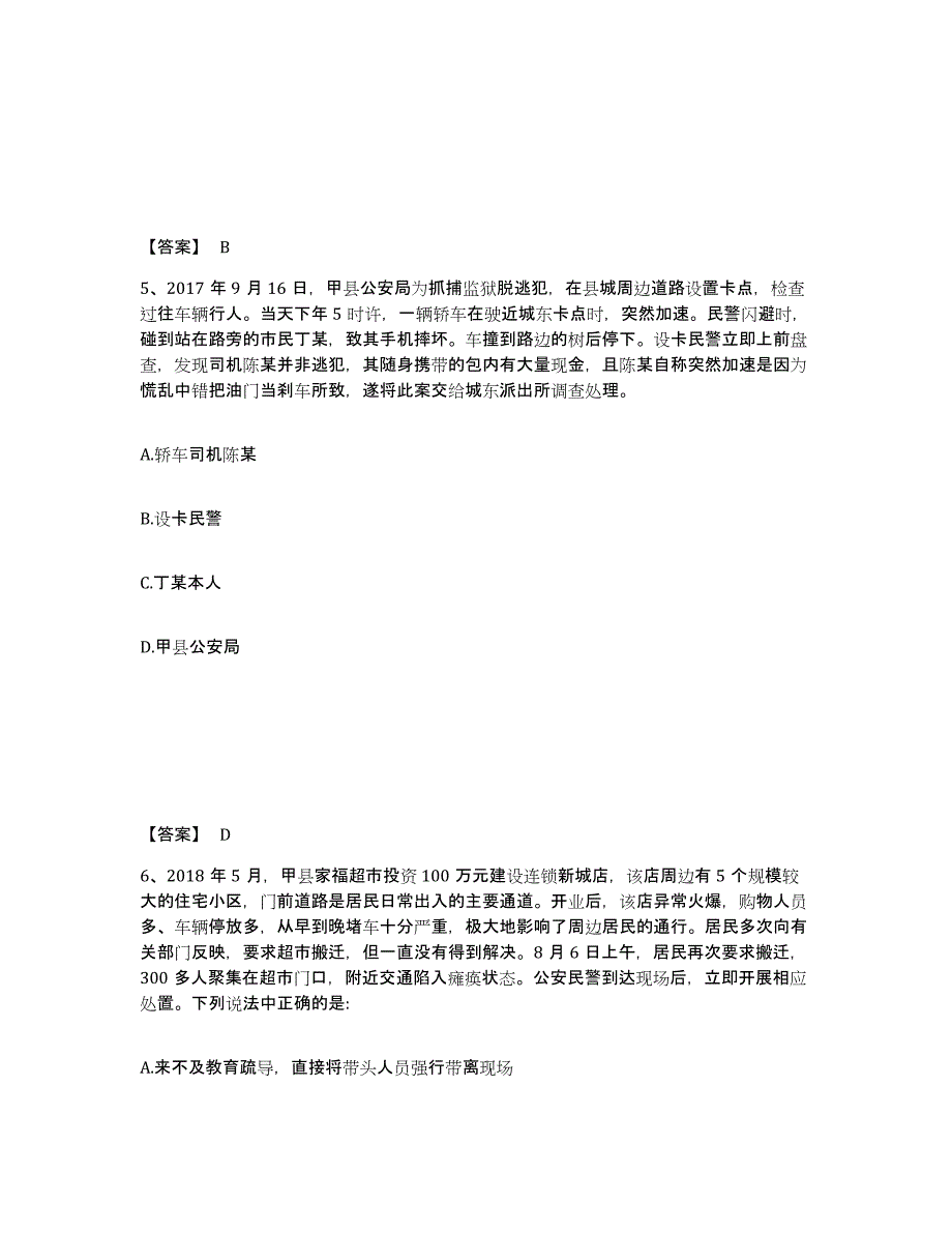 备考2025湖北省咸宁市赤壁市公安警务辅助人员招聘题库附答案（基础题）_第3页