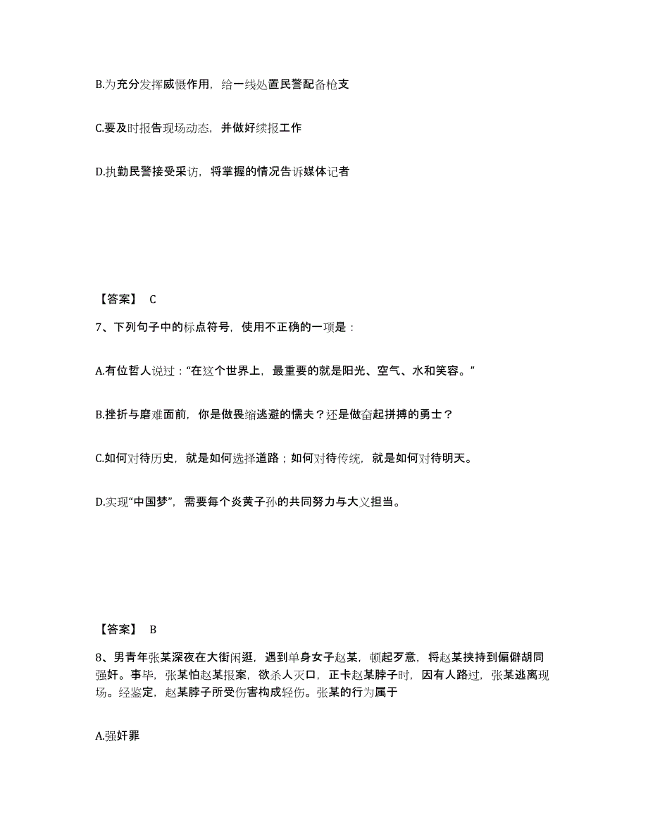 备考2025湖北省咸宁市赤壁市公安警务辅助人员招聘题库附答案（基础题）_第4页