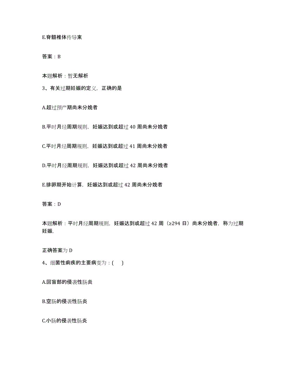 备考2025宁夏中宁县鸣沙地区医院合同制护理人员招聘题库附答案（典型题）_第2页