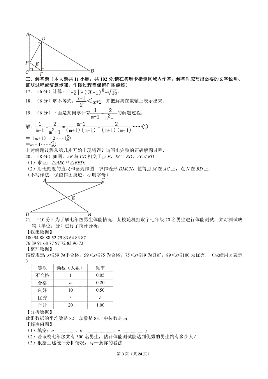 4-2024年江苏省连云港市中考数学试卷_第3页