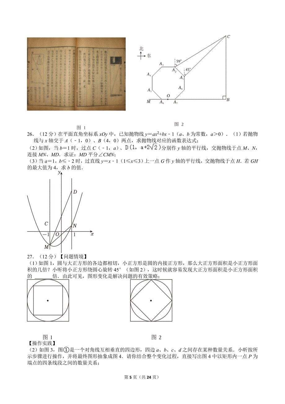 4-2024年江苏省连云港市中考数学试卷_第5页