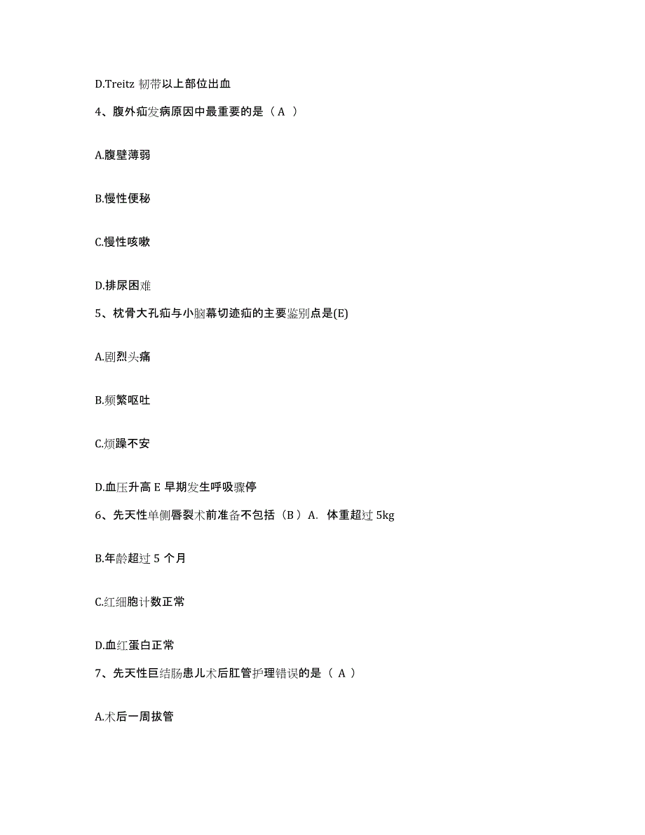 备考2025北京市西城区金华医院护士招聘强化训练试卷A卷附答案_第2页