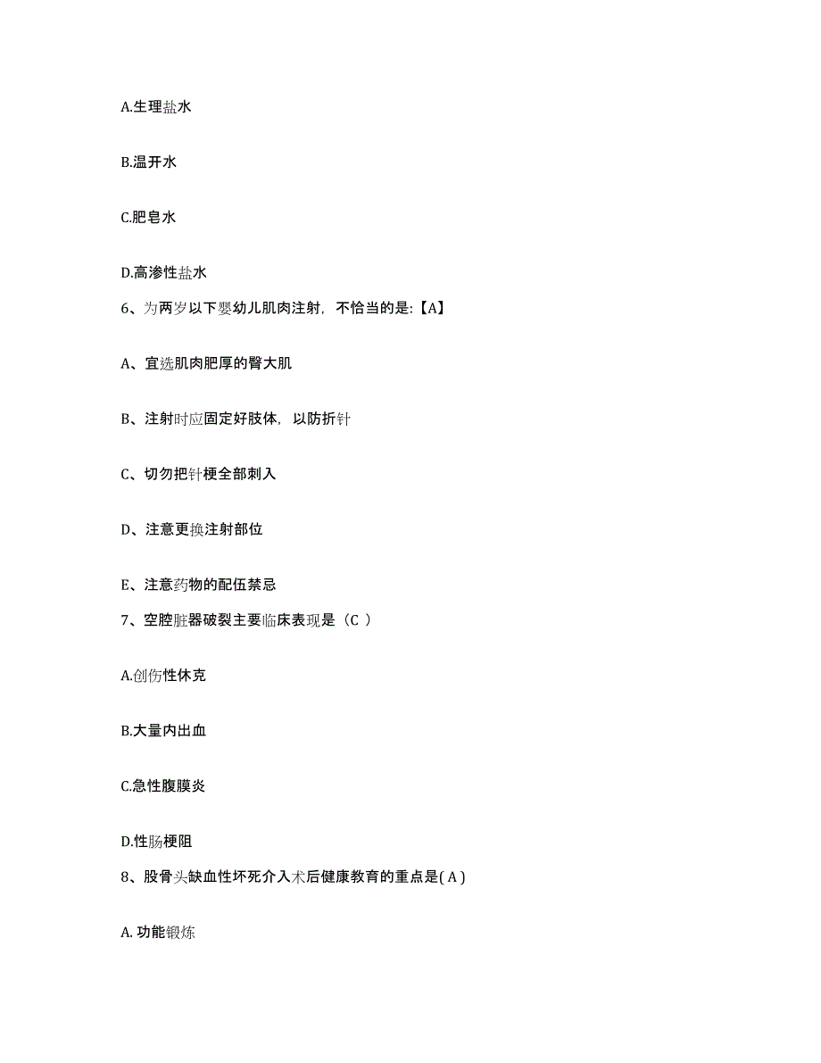 备考2025安徽省宿州市红十字会医院护士招聘模拟考核试卷含答案_第2页