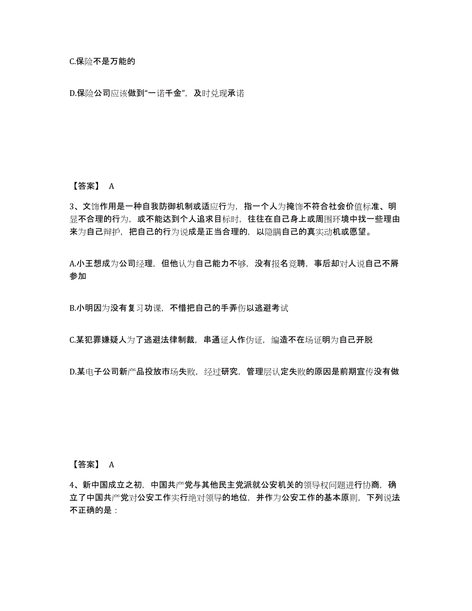 备考2025黑龙江省齐齐哈尔市克山县公安警务辅助人员招聘测试卷(含答案)_第2页