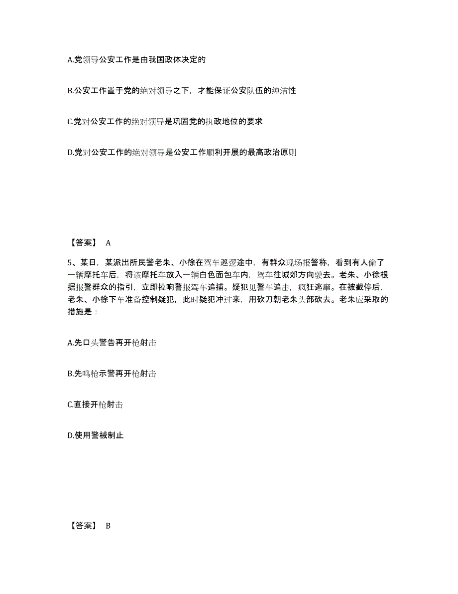 备考2025黑龙江省齐齐哈尔市克山县公安警务辅助人员招聘测试卷(含答案)_第3页