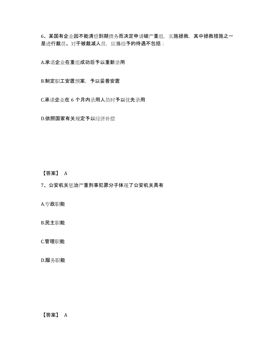 备考2025黑龙江省齐齐哈尔市克山县公安警务辅助人员招聘测试卷(含答案)_第4页