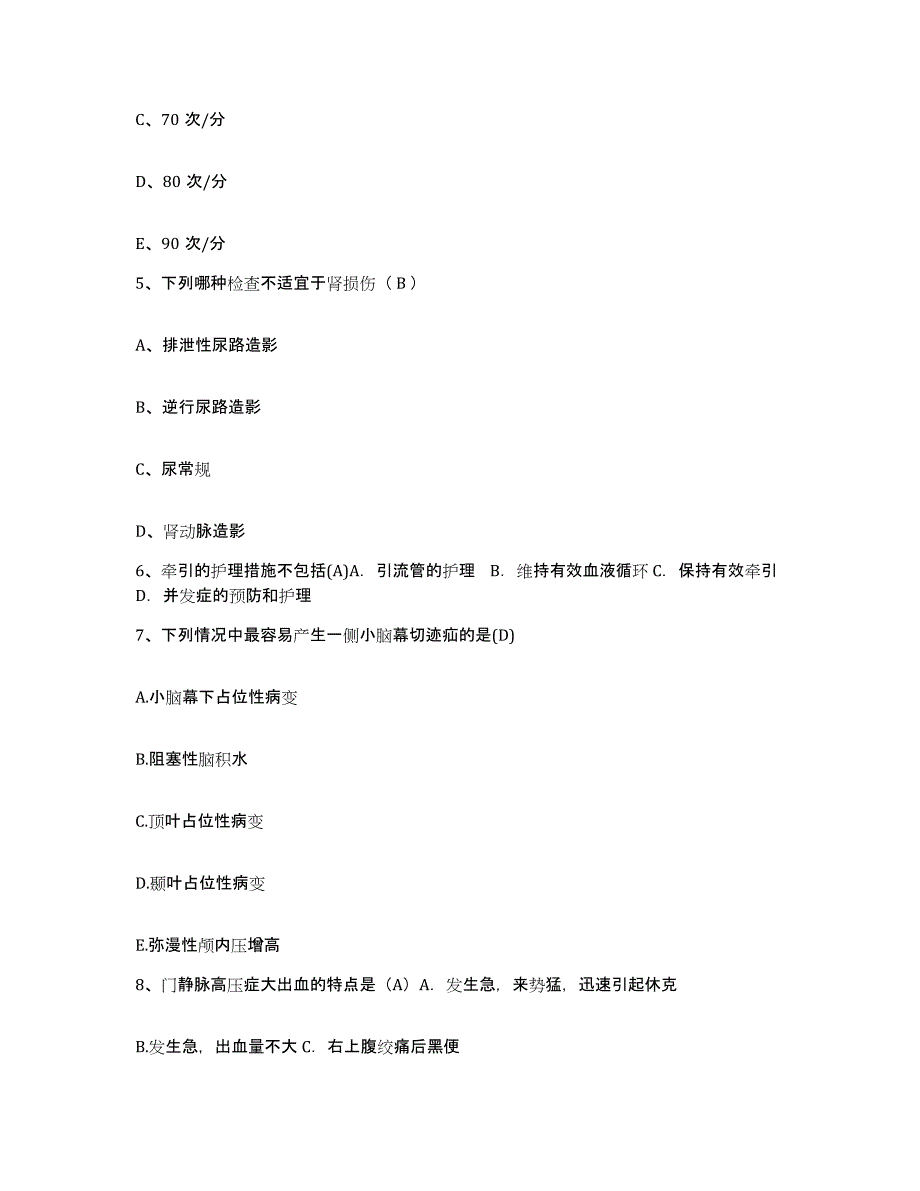 备考2025北京市顺义区张镇卫生院护士招聘高分题库附答案_第2页