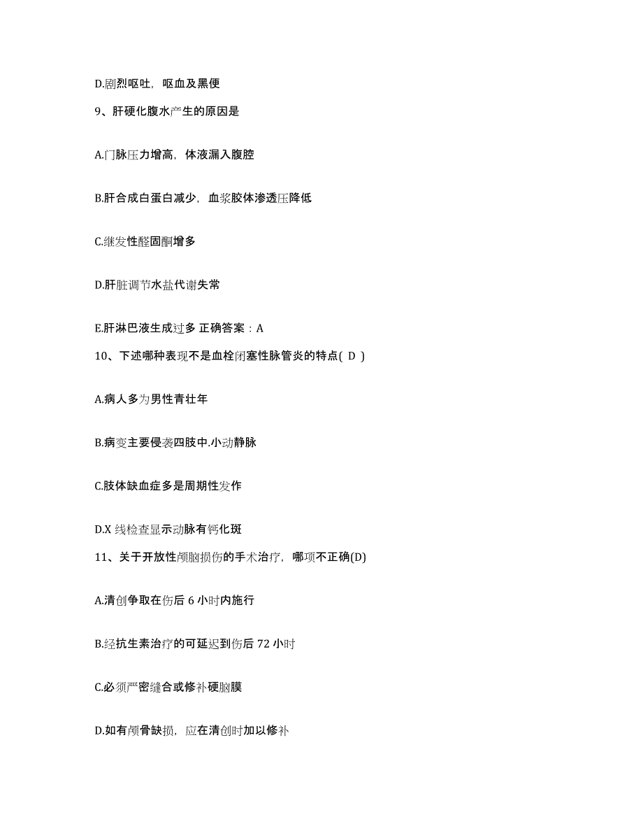 备考2025北京市顺义区张镇卫生院护士招聘高分题库附答案_第3页