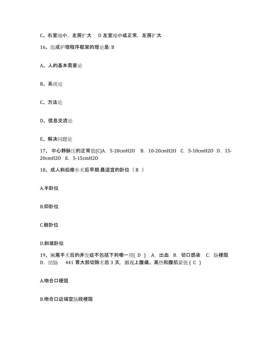 备考2025北京市顺义区张镇卫生院护士招聘高分题库附答案_第5页