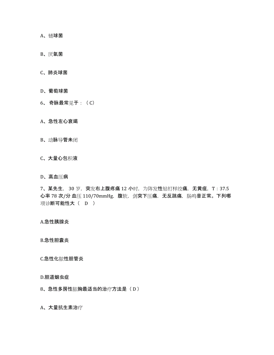 备考2025北京市南口长城医院护士招聘通关提分题库(考点梳理)_第2页