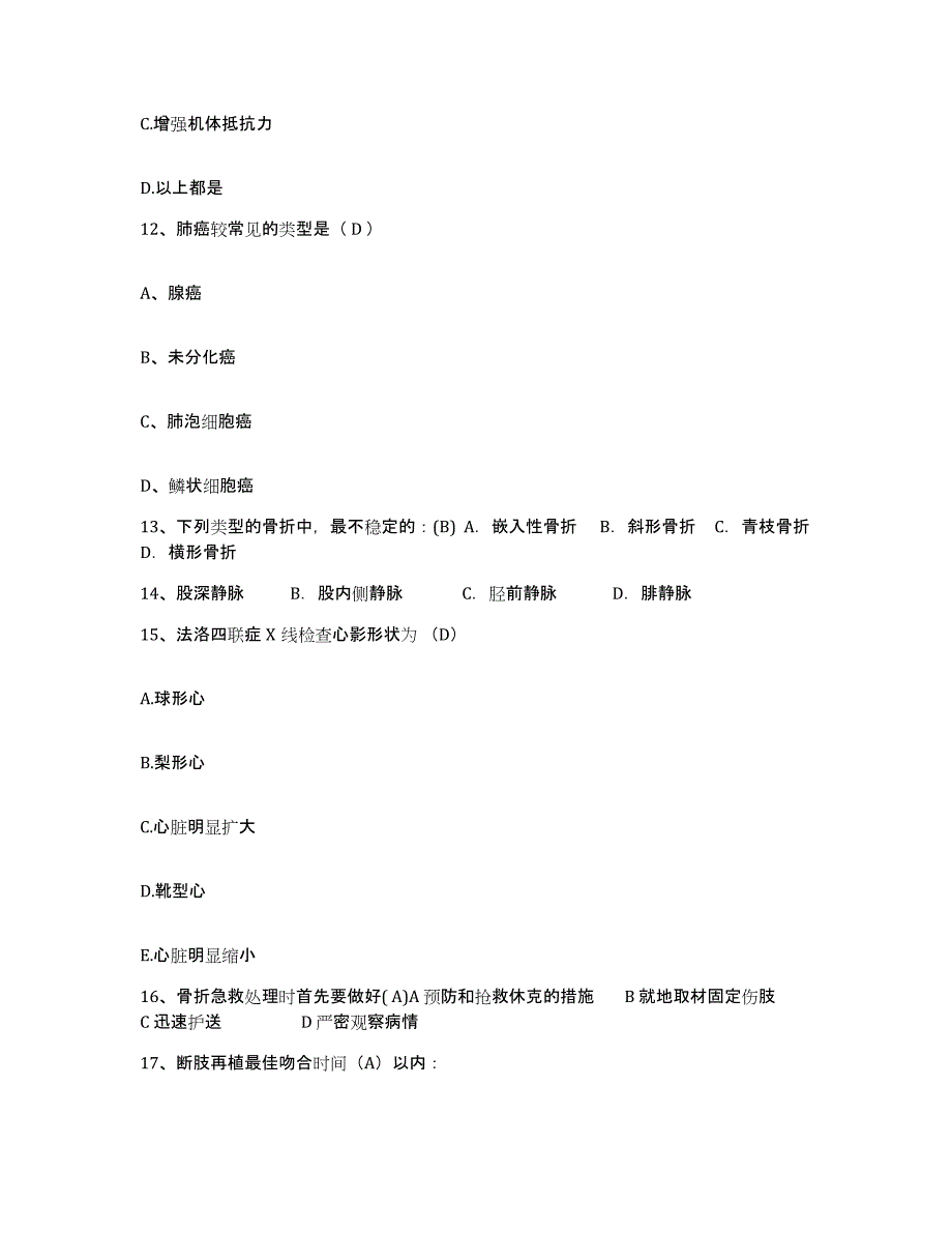 备考2025北京市南口长城医院护士招聘通关提分题库(考点梳理)_第4页