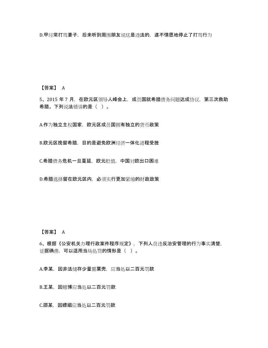 备考2025河南省焦作市修武县公安警务辅助人员招聘真题练习试卷B卷附答案_第3页