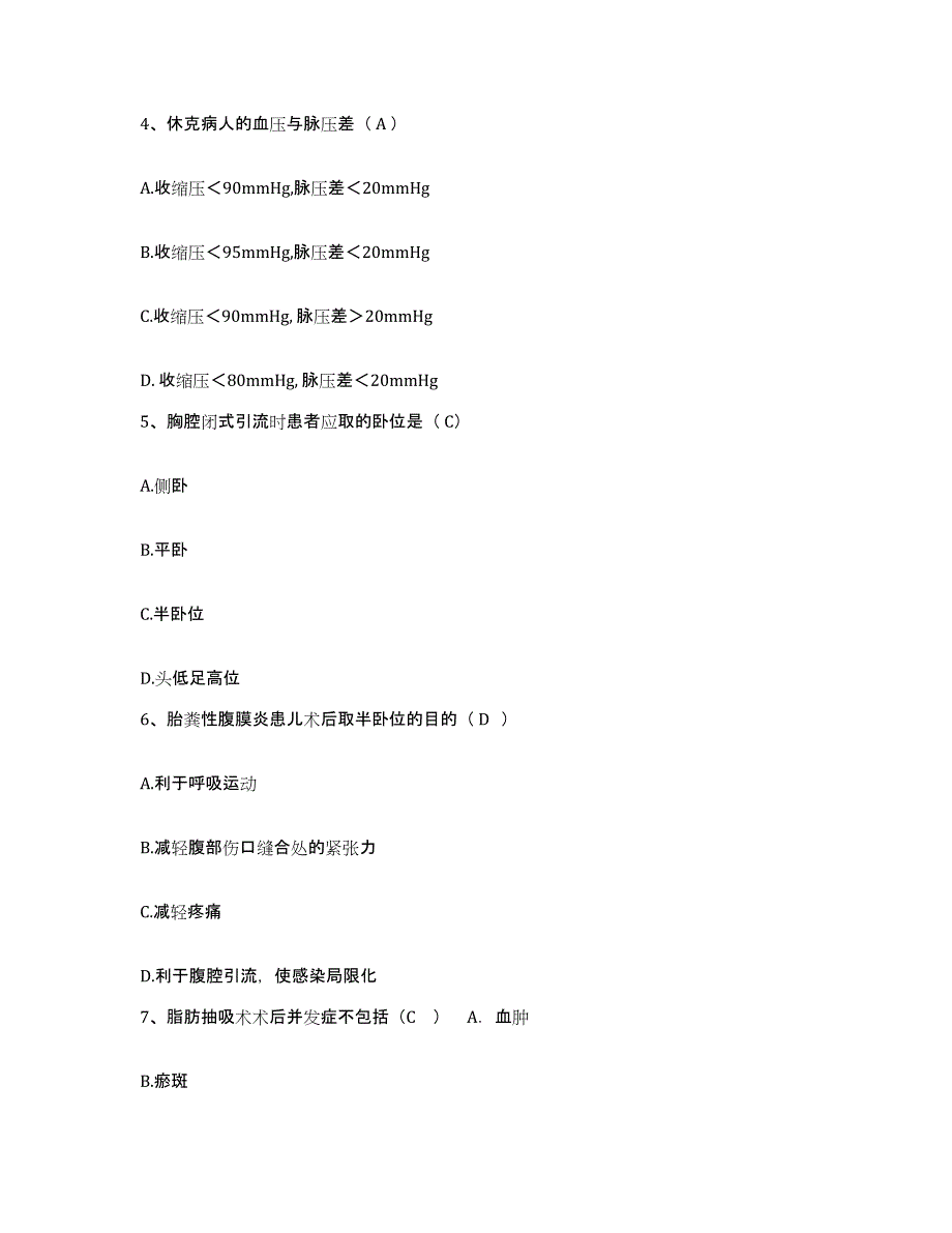 备考2025北京市房山区蒲洼乡卫生院护士招聘考前冲刺模拟试卷A卷含答案_第2页