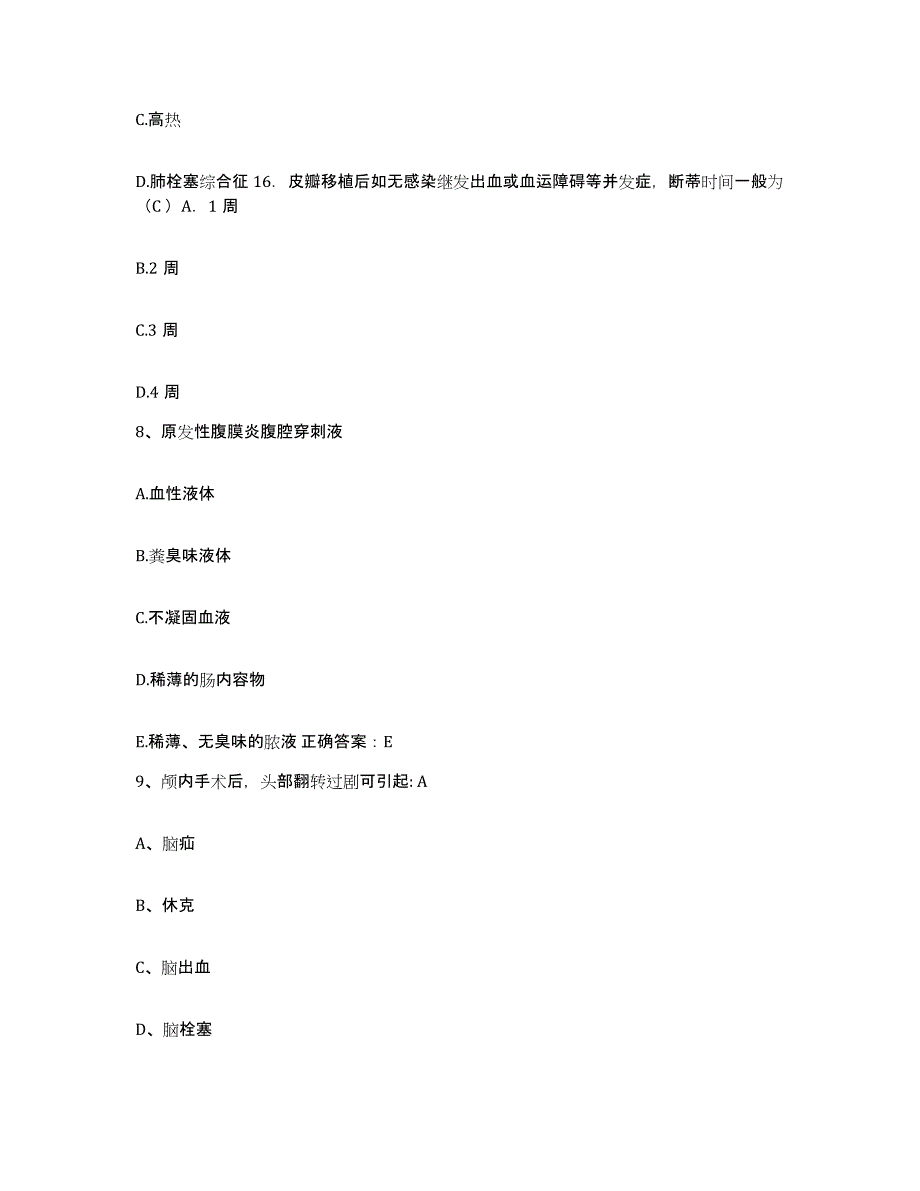 备考2025北京市房山区蒲洼乡卫生院护士招聘考前冲刺模拟试卷A卷含答案_第3页