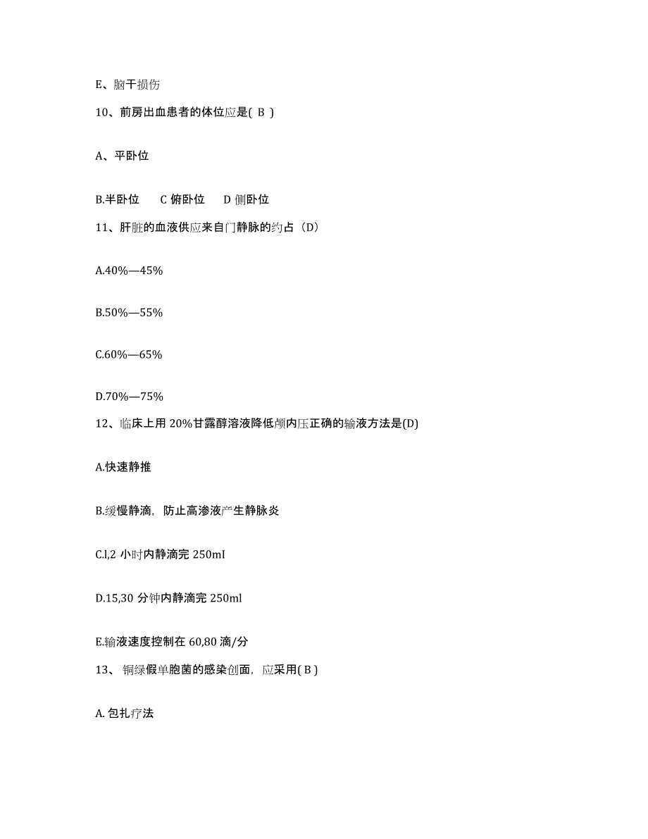 备考2025北京市房山区蒲洼乡卫生院护士招聘考前冲刺模拟试卷A卷含答案_第4页