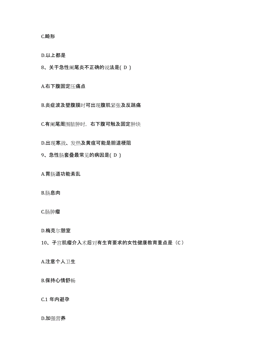 备考2025安徽省池州市贵池区血防站护士招聘强化训练试卷A卷附答案_第3页