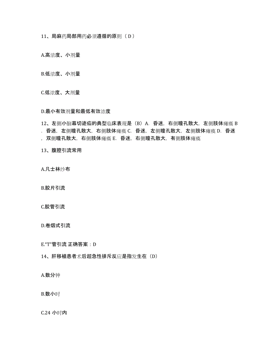 备考2025安徽省池州市贵池区血防站护士招聘强化训练试卷A卷附答案_第4页