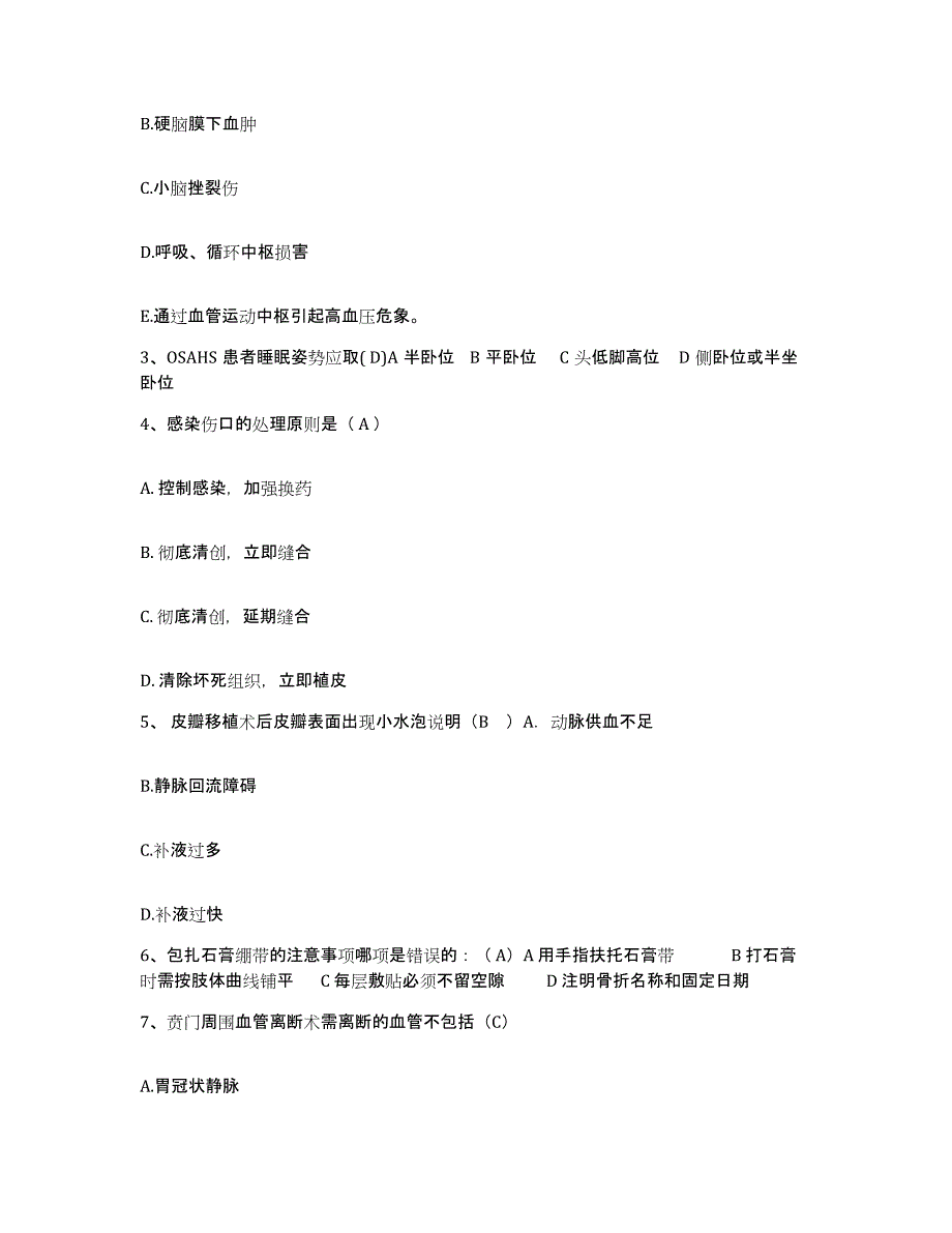 备考2025广东省佛山市朝阳医院护士招聘综合练习试卷A卷附答案_第2页