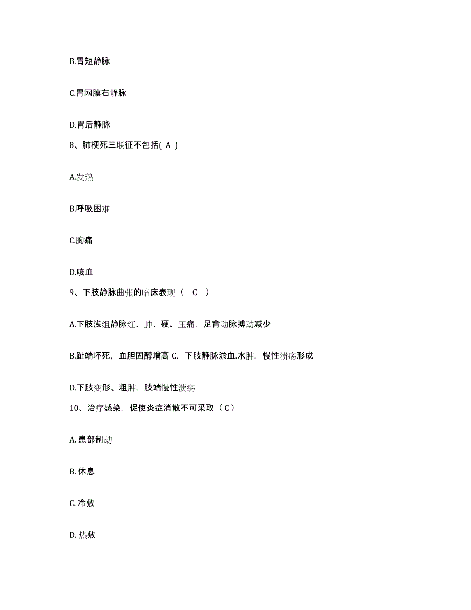 备考2025广东省佛山市朝阳医院护士招聘综合练习试卷A卷附答案_第3页