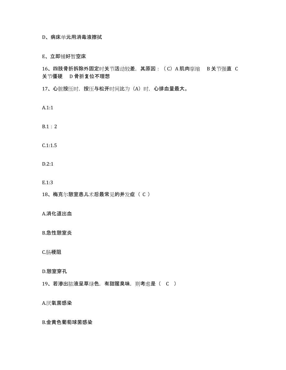 备考2025广东省佛山市朝阳医院护士招聘综合练习试卷A卷附答案_第5页