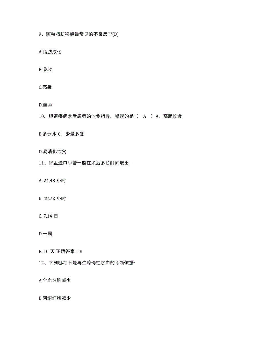 备考2025广东省南海市子洞医院护士招聘模拟考核试卷含答案_第3页