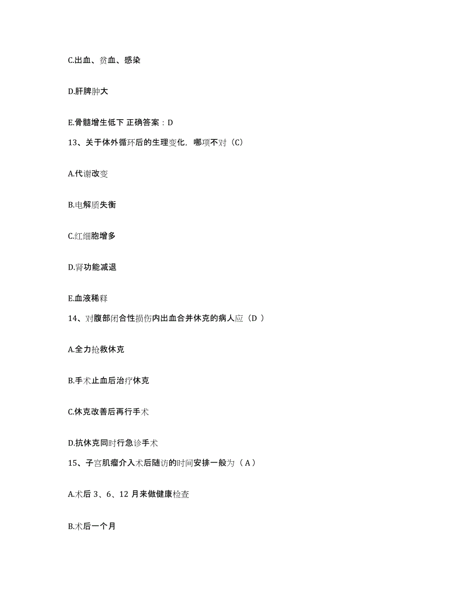 备考2025广东省南海市子洞医院护士招聘模拟考核试卷含答案_第4页