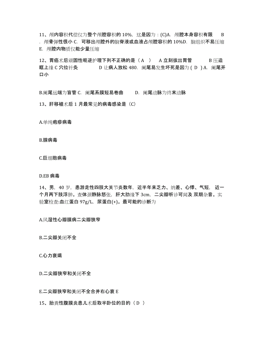 备考2025北京市海淀区松堂医院护士招聘押题练习试题A卷含答案_第4页