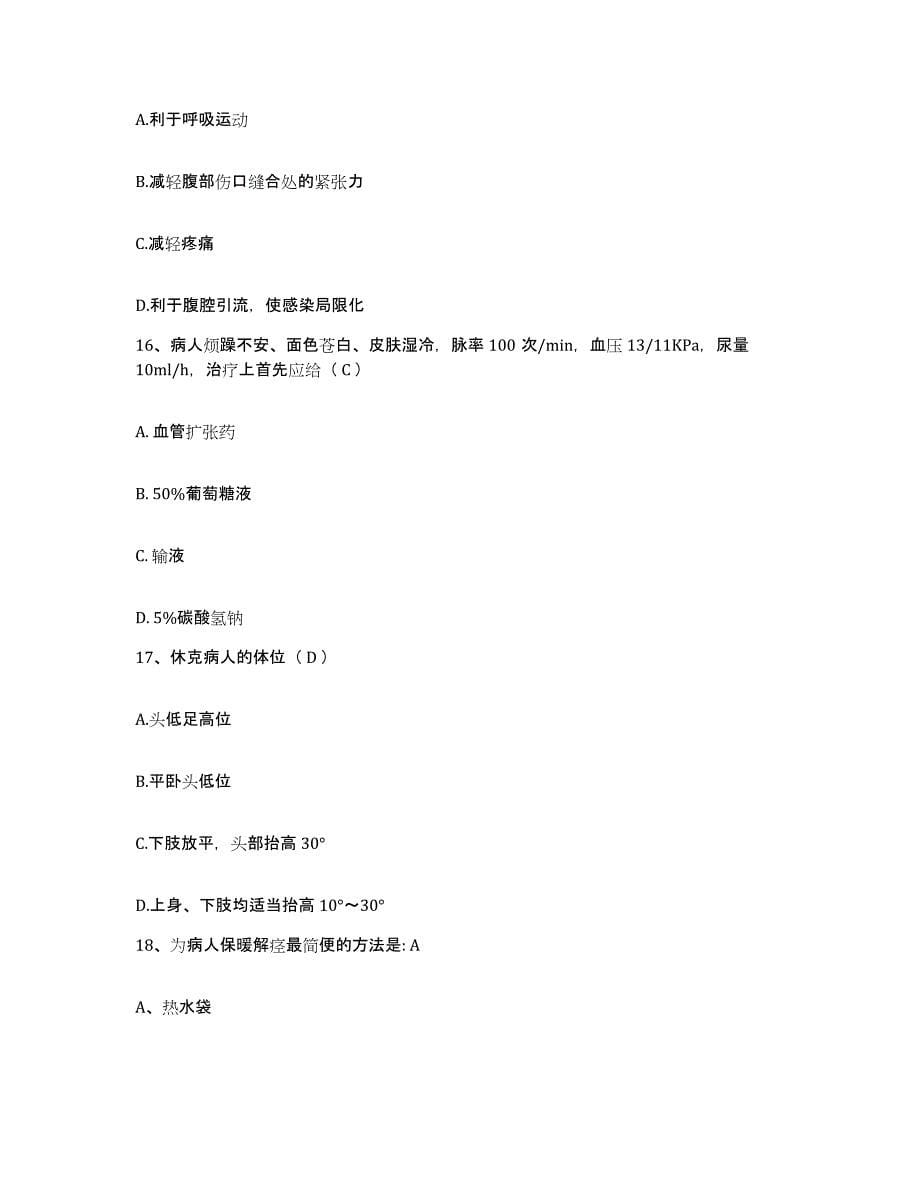 备考2025北京市海淀区松堂医院护士招聘押题练习试题A卷含答案_第5页