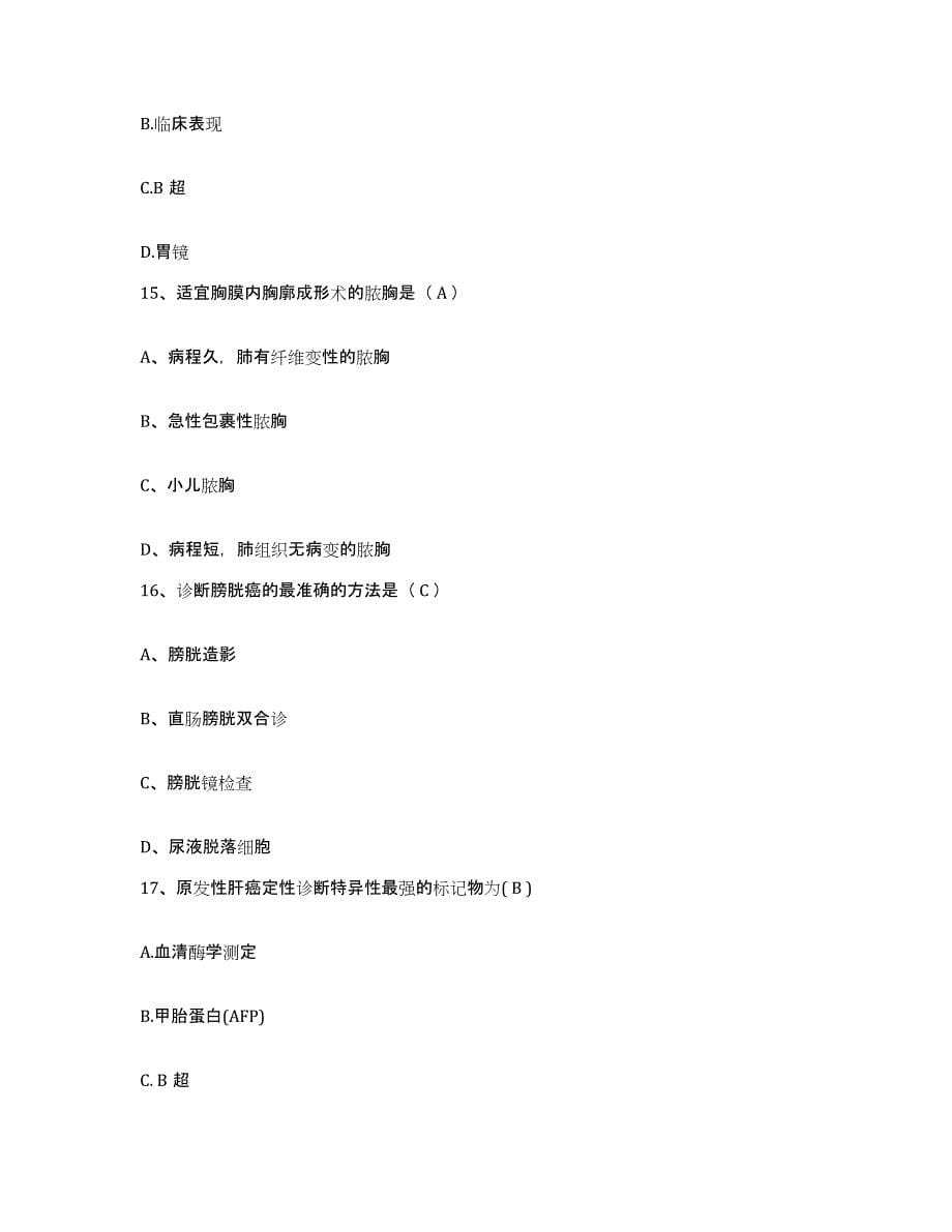 备考2025安徽省霍山县第二人民医院护士招聘真题附答案_第5页