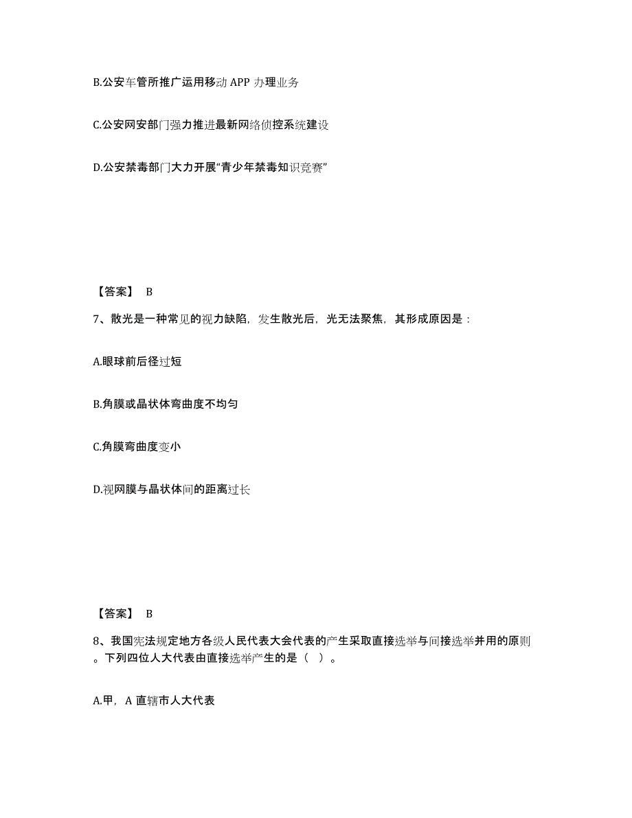 备考2025湖北省武汉市黄陂区公安警务辅助人员招聘题库附答案（典型题）_第4页